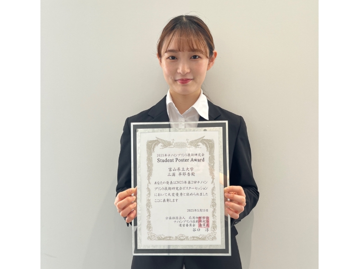 応用物理学会　Student Poster Award　三浦さん　20230519